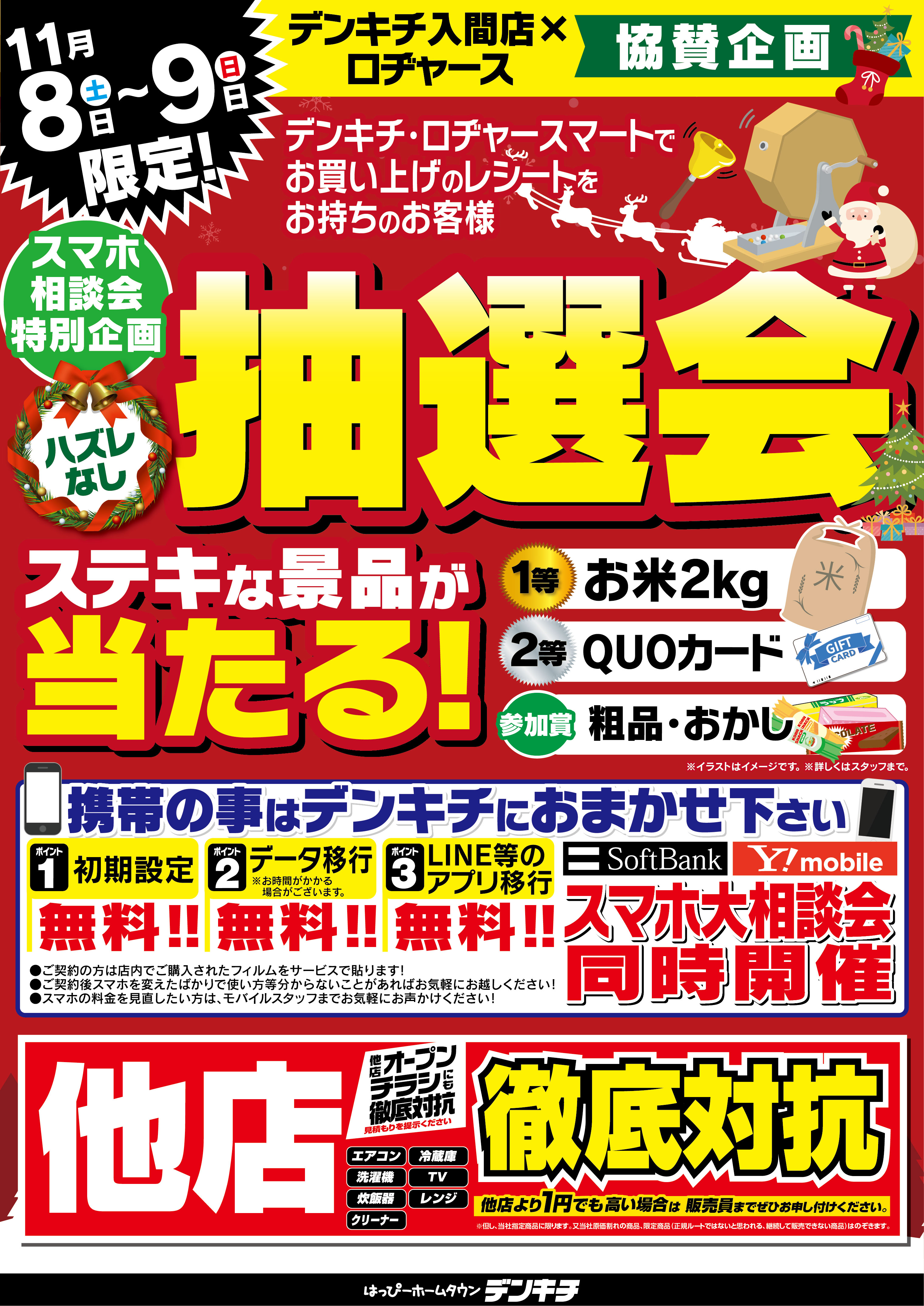 2025_1104ãå¥éåºã1108-9ã­ããã£ã¼ã¹åè³ä¼ç»_æ½é¸ä¼_B2-01